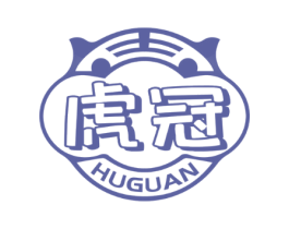 虎冠